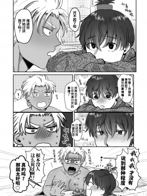 [おにく帝國 (ポ・メ・淳太郎)] いよくんとコウくん ～褐色ガチムチ男子が優男彼氏のデカチンねっとりセックスでアへ顔連続メスイキする話～ [中国翻訳] [無修正]_033