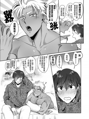[おにく帝國 (ポ・メ・淳太郎)] いよくんとコウくん ～褐色ガチムチ男子が優男彼氏のデカチンねっとりセックスでアへ顔連続メスイキする話～ [中国翻訳] [無修正]_034