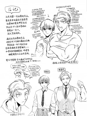 [おにく帝國 (ポ・メ・淳太郎)] いよくんとコウくん ～褐色ガチムチ男子が優男彼氏のデカチンねっとりセックスでアへ顔連続メスイキする話～ [中国翻訳] [無修正]_035