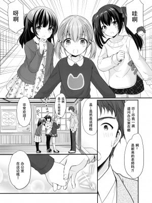 [いもむや本舗 - Singleton (あずまゆき)] 過ちは秘事のはじまり 1-7合集 [ggcity个人汉化]_104