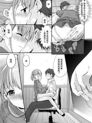 [いもむや本舗 - Singleton (あずまゆき)] 過ちは秘事のはじまり 1-7合集 [ggcity个人汉化]_113