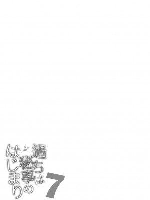 [いもむや本舗 - Singleton (あずまゆき)] 過ちは秘事のはじまり 1-7合集 [ggcity个人汉化]_702
