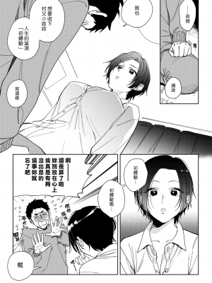[井雲くす] 村又さんの愛情 (コミックホットミルク 2024年4月号) [DL版] [漢化組漢化組]_005