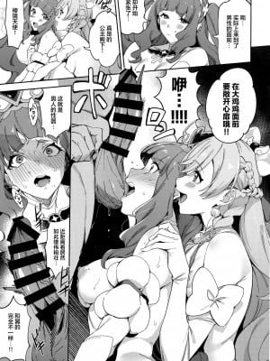 (C103) [熟成角砂糖 (sugarBt)] ヒーローの出番なんてなかった3 (ひろがるスカイ!プリキュア) [中国翻訳]_08