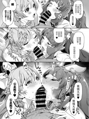 (C103) [熟成角砂糖 (sugarBt)] ヒーローの出番なんてなかった3 (ひろがるスカイ!プリキュア) [中国翻訳]_10