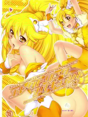 (C82) [ACID EATERS (和馬村政)] エレクトリックプリキュア!! (スマイルプリキュア!) [ancient个人机翻汉化]