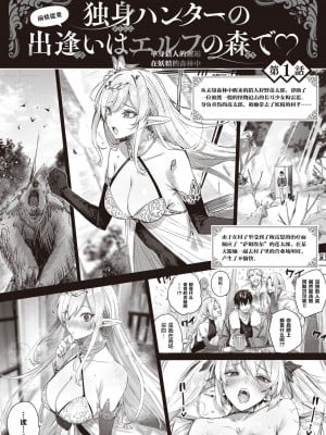[kakao] 独身ハンターの出逢いはエルフの森で♡ 第4話 [逃亡者×真不可视汉化组]_02