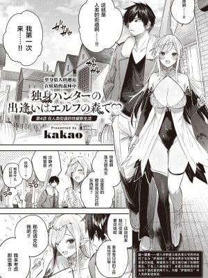 [kakao] 独身ハンターの出逢いはエルフの森で♡ 第4話 [逃亡者×真不可视汉化组]_05