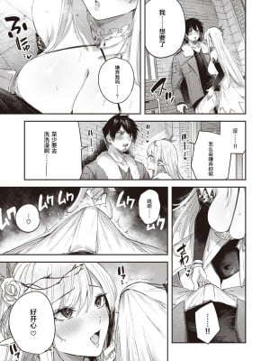 [kakao] 独身ハンターの出逢いはエルフの森で♡ 第4話 [逃亡者×真不可视汉化组]_11