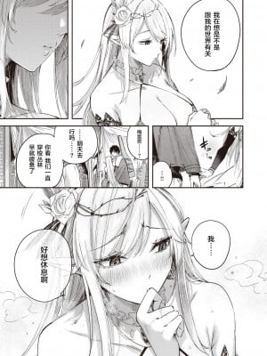 [kakao] 独身ハンターの出逢いはエルフの森で♡ 第4話 [逃亡者×真不可视汉化组]_09