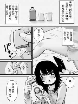 [蜂蜂蜂] 自慰狂的阴蒂盒子游戏（有条色狼汉化）_02