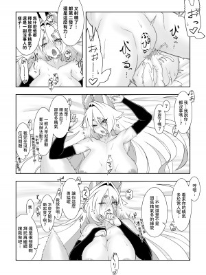 [窓際亭北館] 神サマ狐 夕狐さんとの濡事神事 [中国翻訳]_27