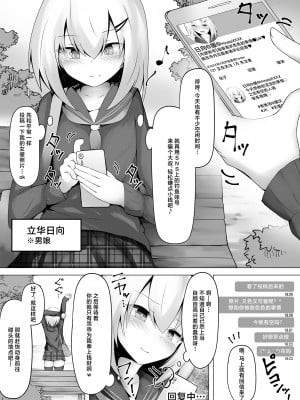 [寿命は1週間。 (蝉えもん)] 釣りアカ女装男子ですがメス堕ちしてしまいました [中国翻訳]_02