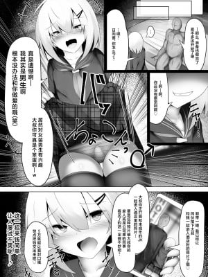 [寿命は1週間。 (蝉えもん)] 釣りアカ女装男子ですがメス堕ちしてしまいました [中国翻訳]_04
