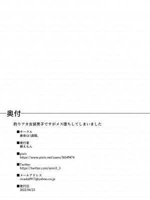 [寿命は1週間。 (蝉えもん)] 釣りアカ女装男子ですがメス堕ちしてしまいました [中国翻訳]_19