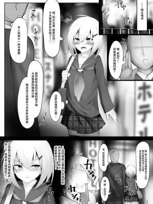 [寿命は1週間。 (蝉えもん)] 釣りアカ女装男子ですがメス堕ちしてしまいました [中国翻訳]_03