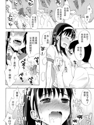 [たいしょう田中] ことねシークレット (COMIC LO 2011年8月号)｜琴音的秘密 [茄某人个人汉化]_06