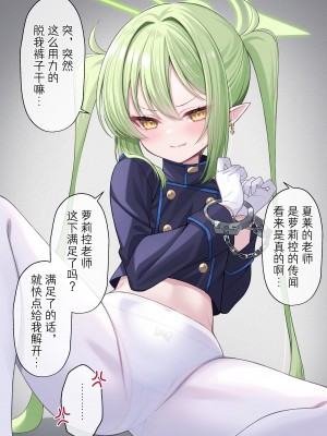 [ふけまち] ノゾミを捕まえた (ブルーアーカイブ) [漢化組漢化組]_02