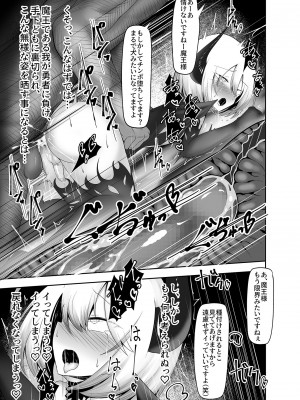 [寿命は1週間。(蝉えもん)] 男の娘な魔王様は勇者に敗北して奴隷堕ち_14