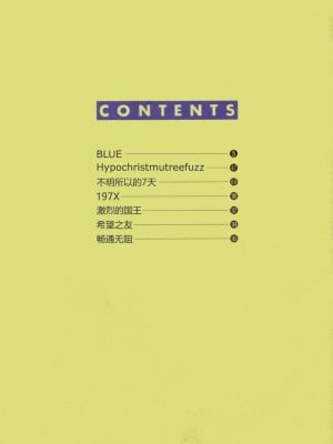 [山本直樹] BLUE ブルー AND OTHER SHORT PIECES [黄驹汉化组]_004