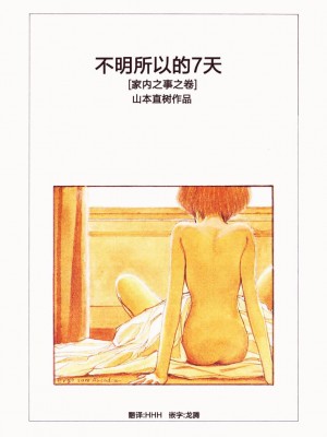 [山本直樹] BLUE ブルー AND OTHER SHORT PIECES [黄驹汉化组]_067