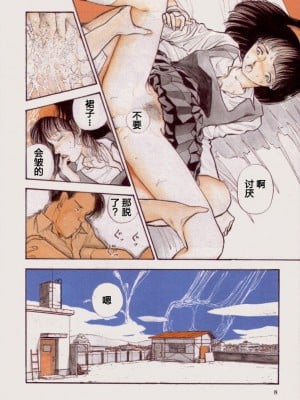 [山本直樹] BLUE ブルー AND OTHER SHORT PIECES [黄驹汉化组]_008
