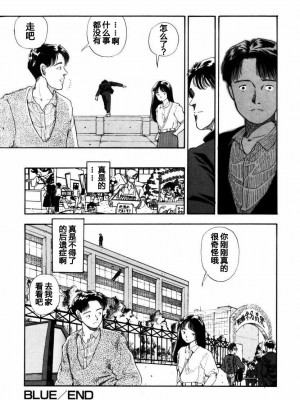 [山本直樹] BLUE ブルー AND OTHER SHORT PIECES [黄驹汉化组]_045