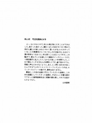 [山本直樹] BLUE ブルー AND OTHER SHORT PIECES [黄驹汉化组]_198