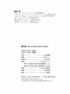 [山本直樹] BLUE ブルー AND OTHER SHORT PIECES [黄驹汉化组]_199