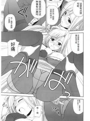 (C78) [G-SCAN CORP. (佐藤茶菓子)] Princess Pleasure! (プリンセスラバー!) [天使半机翻汉化]_08