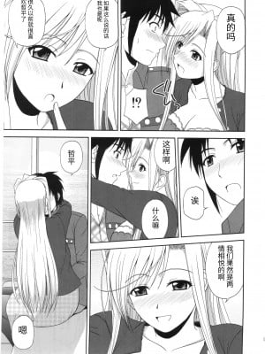 (C78) [G-SCAN CORP. (佐藤茶菓子)] Princess Pleasure! (プリンセスラバー!) [天使半机翻汉化]_04