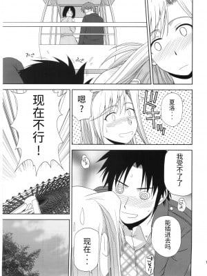 (C78) [G-SCAN CORP. (佐藤茶菓子)] Princess Pleasure! (プリンセスラバー!) [天使半机翻汉化]_10