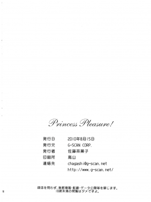 (C78) [G-SCAN CORP. (佐藤茶菓子)] Princess Pleasure! (プリンセスラバー!) [天使半机翻汉化]_25