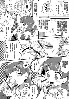 [五月五日] オモチャはいかが！？[中国翻译]_09