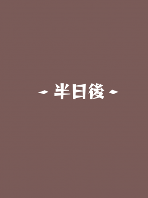 [東京プロミネンストマト] 異世界転生チートスキル持ちOLは男にも負けない! [魯路修個人漢化]_168