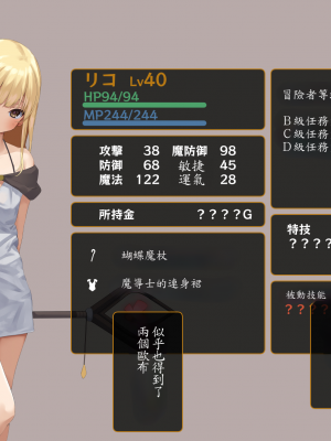 [東京プロミネンストマト] 異世界転生チートスキル持ちOLは男にも負けない! [魯路修個人漢化]_023