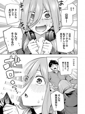 [甲月創作処 (甲月)]くりぼっちみく (五等分の花嫁) [DL版]_12