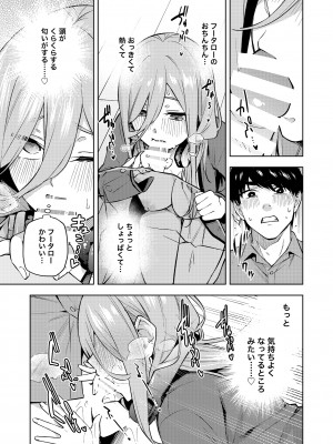[甲月創作処 (甲月)]くりぼっちみく (五等分の花嫁) [DL版]_14