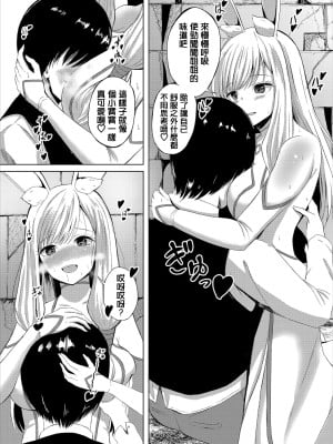 [白玉一号] らびっとクエスト (ダンジョン攻略はSEXで!! VOL.2) [中国翻訳]_05