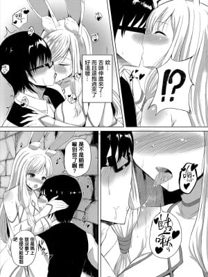 [白玉一号] らびっとクエスト (ダンジョン攻略はSEXで!! VOL.2) [中国翻訳]_04