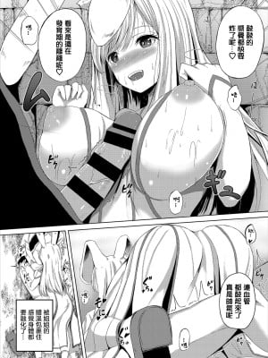 [白玉一号] らびっとクエスト (ダンジョン攻略はSEXで!! VOL.2) [中国翻訳]_09