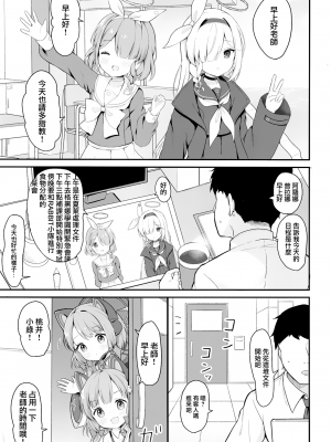 (ブルーマーケット11) [White Lolita (ちゃつね)] アロプラアーカイブ (ブルーアーカイブ) [下江小春汉化组]_06