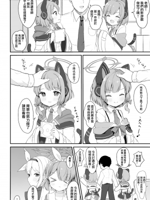 (ブルーマーケット11) [White Lolita (ちゃつね)] アロプラアーカイブ (ブルーアーカイブ) [下江小春汉化组]_07