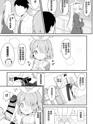 (ブルーマーケット11) [White Lolita (ちゃつね)] アロプラアーカイブ (ブルーアーカイブ) [下江小春汉化组]_10
