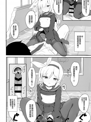 (ブルーマーケット11) [White Lolita (ちゃつね)] アロプラアーカイブ (ブルーアーカイブ) [下江小春汉化组]_15