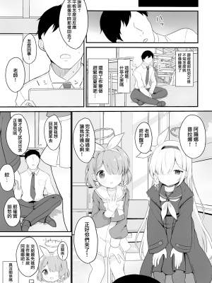 (ブルーマーケット11) [White Lolita (ちゃつね)] アロプラアーカイブ (ブルーアーカイブ) [下江小春汉化组]_08