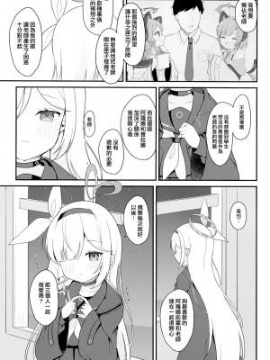 (ブルーマーケット11) [White Lolita (ちゃつね)] アロプラアーカイブ (ブルーアーカイブ) [下江小春汉化组]_22