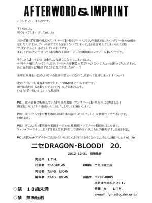 (C83) [LTM. (たいらはじめ)] ニセ DRAGON BLOOD! 20 [WindSong个人汉化]_30