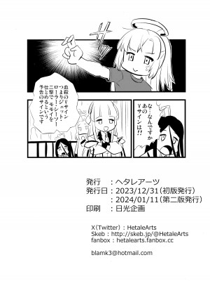 (C103) [ヘタレアーツ (BLACKHEART)] 秘憶 (ブルーアーカイブ)_21