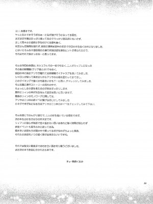 [C・A・T (森崎くるみ)] 星の下で乞い願う (英雄伝説 閃の軌跡)_32